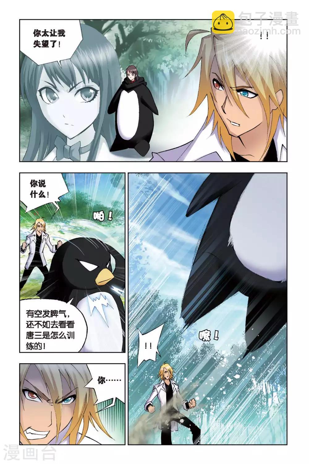 🍼斗罗大陆 第111话 特训日记(下) 第2页