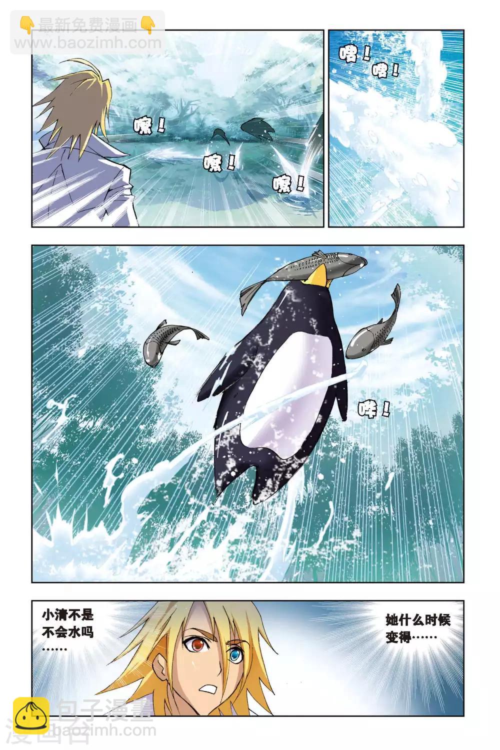 🍼斗罗大陆 第111话 特训日记(下) 第3页