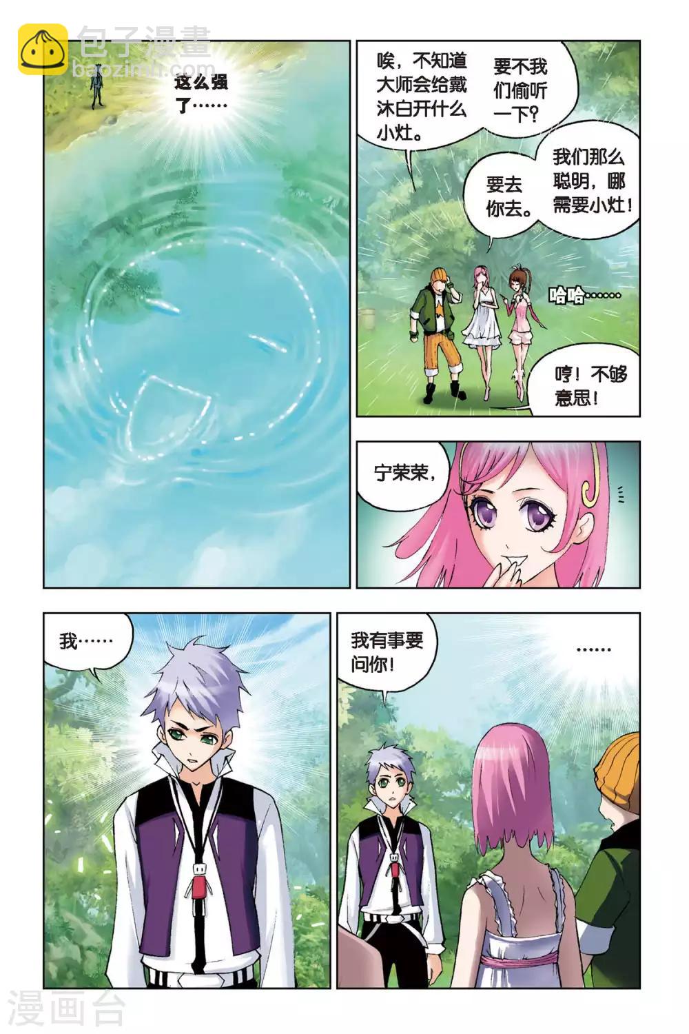 🍼斗罗大陆 第111话 特训日记(下) 第4页