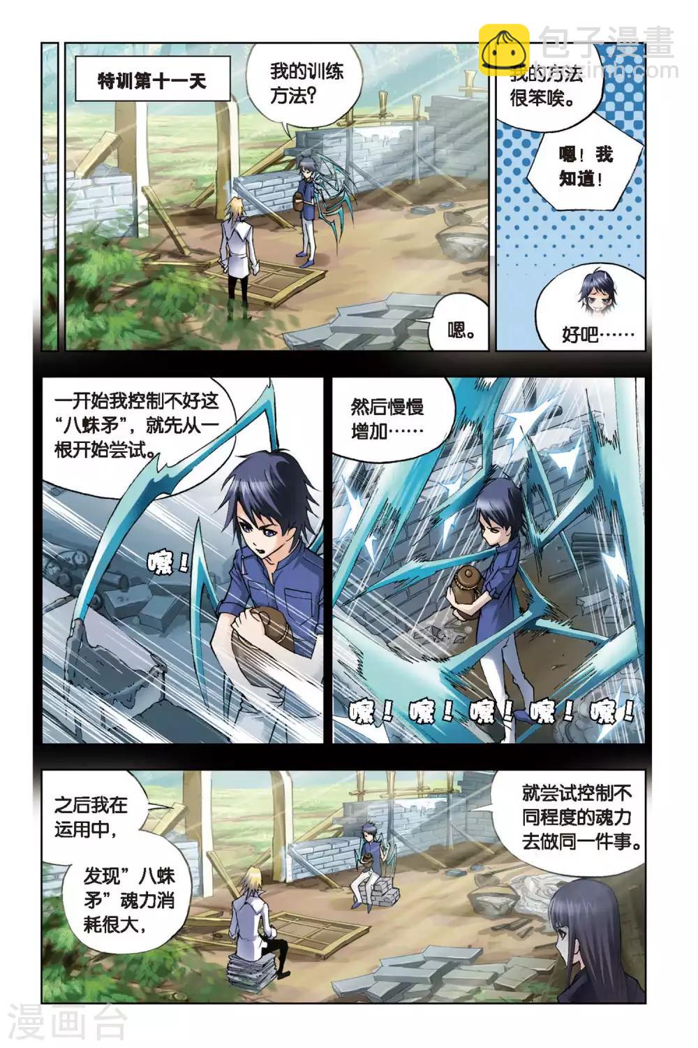 🍼斗罗大陆 第111话 特训日记(下) 第5页