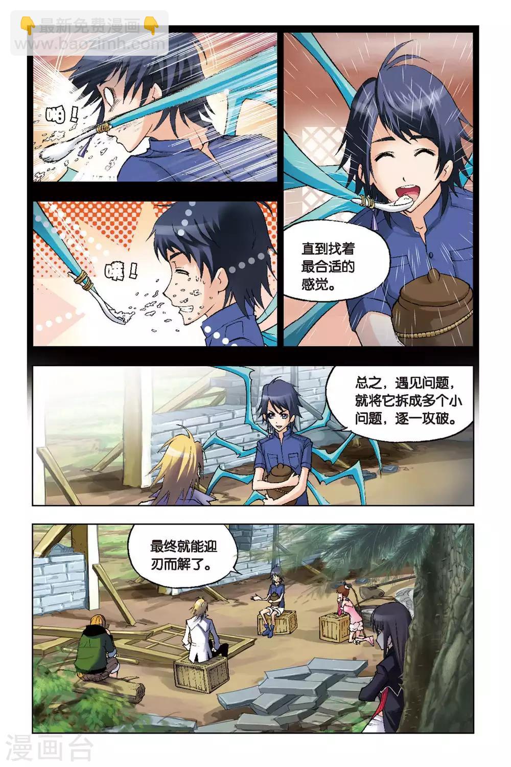 🍼斗罗大陆 第111话 特训日记(下) 第6页