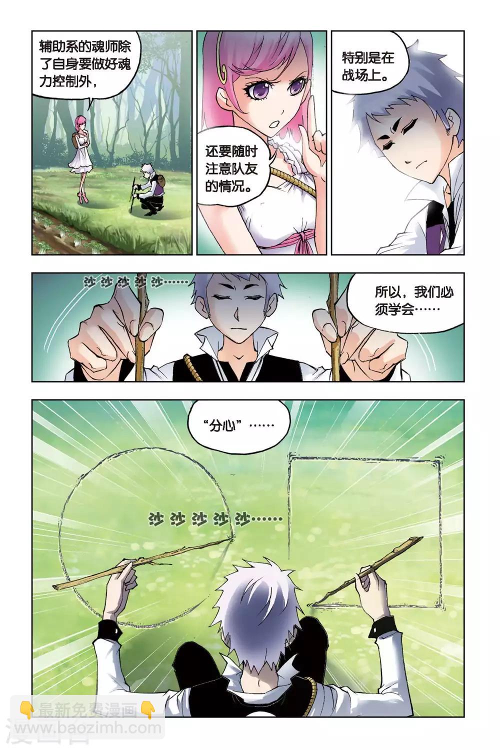 🍼斗罗大陆 第111话 特训日记(下) 第7页