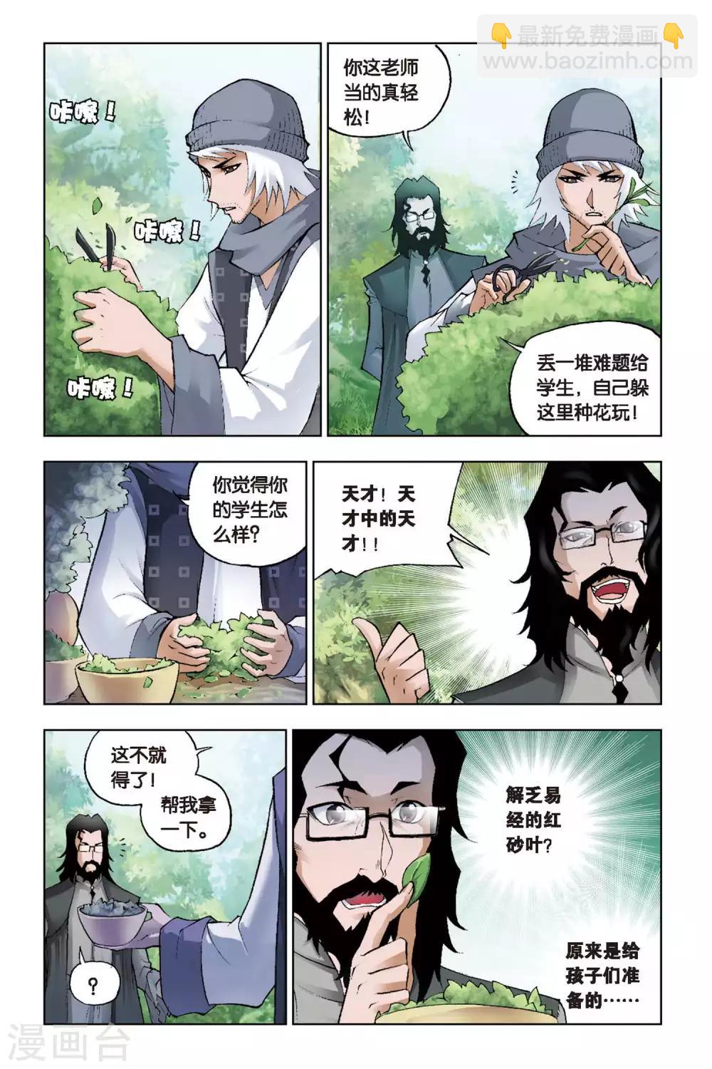 🍼斗罗大陆 第111话 特训日记(下) 第8页