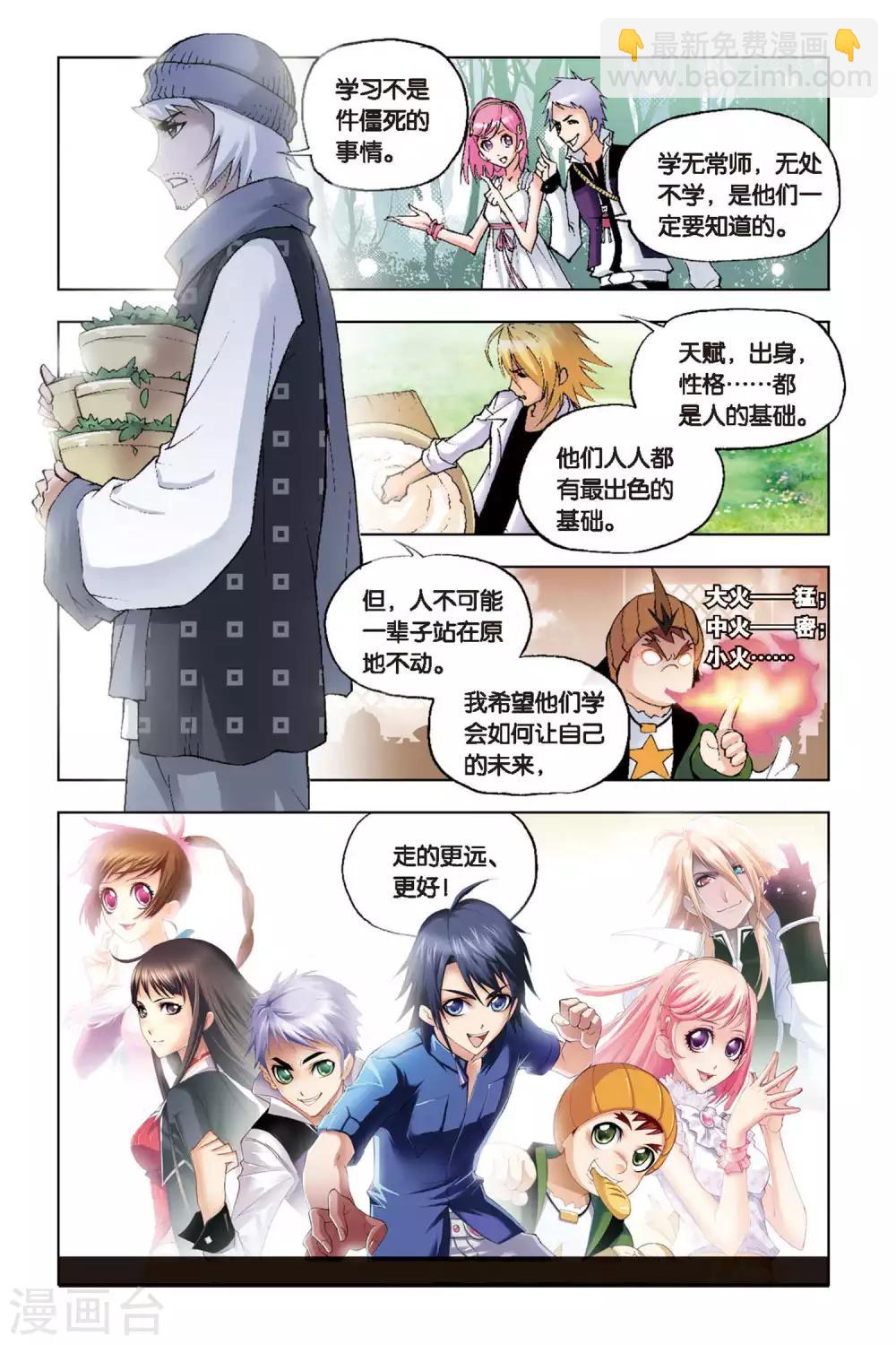 🍼斗罗大陆 第111话 特训日记(下) 第9页
