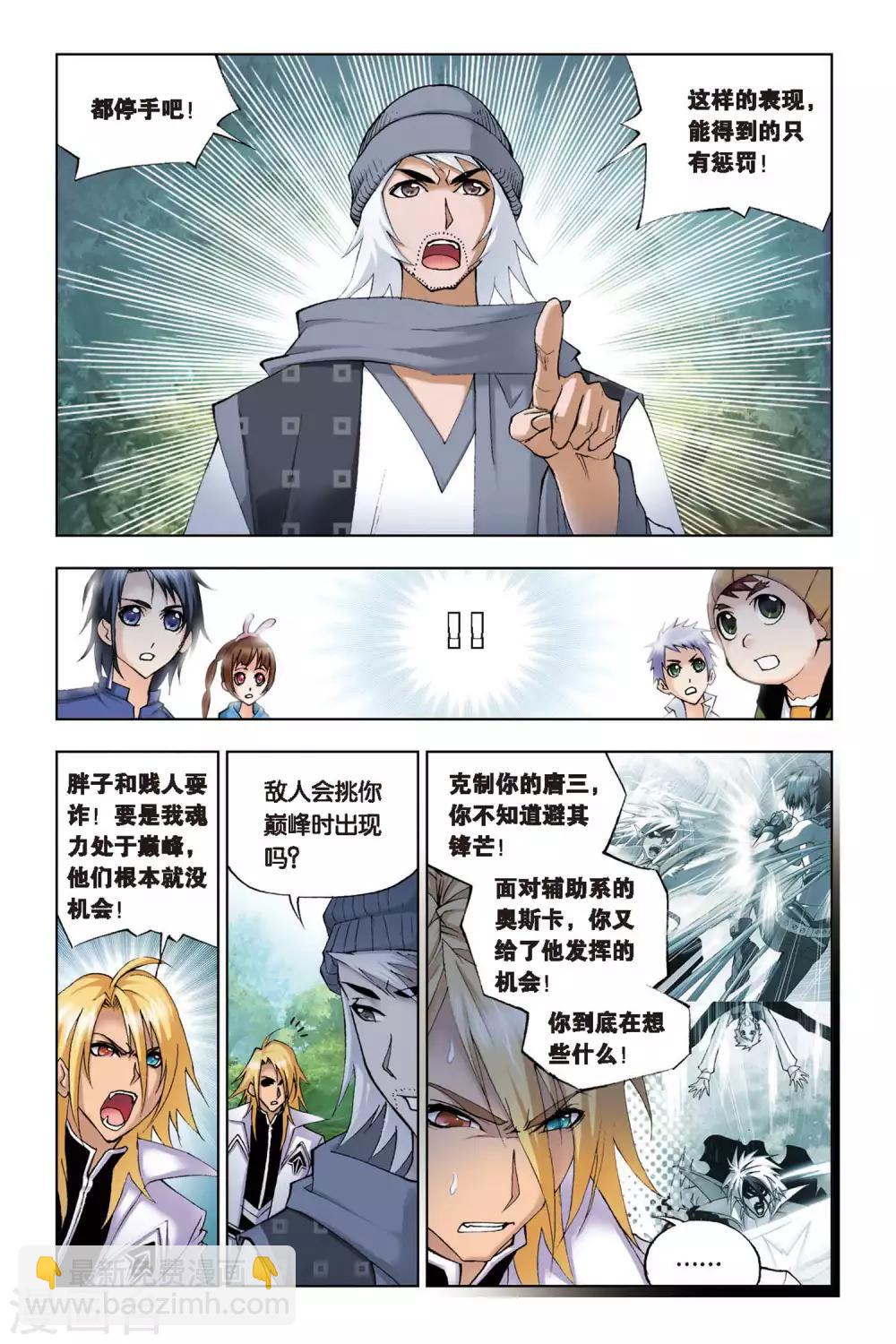 🍼斗罗大陆 第115话 魔鬼道(上) 第2页