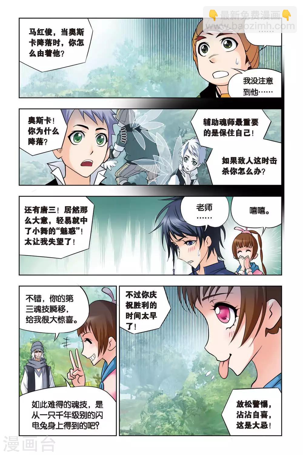 🍼斗罗大陆 第115话 魔鬼道(上) 第3页