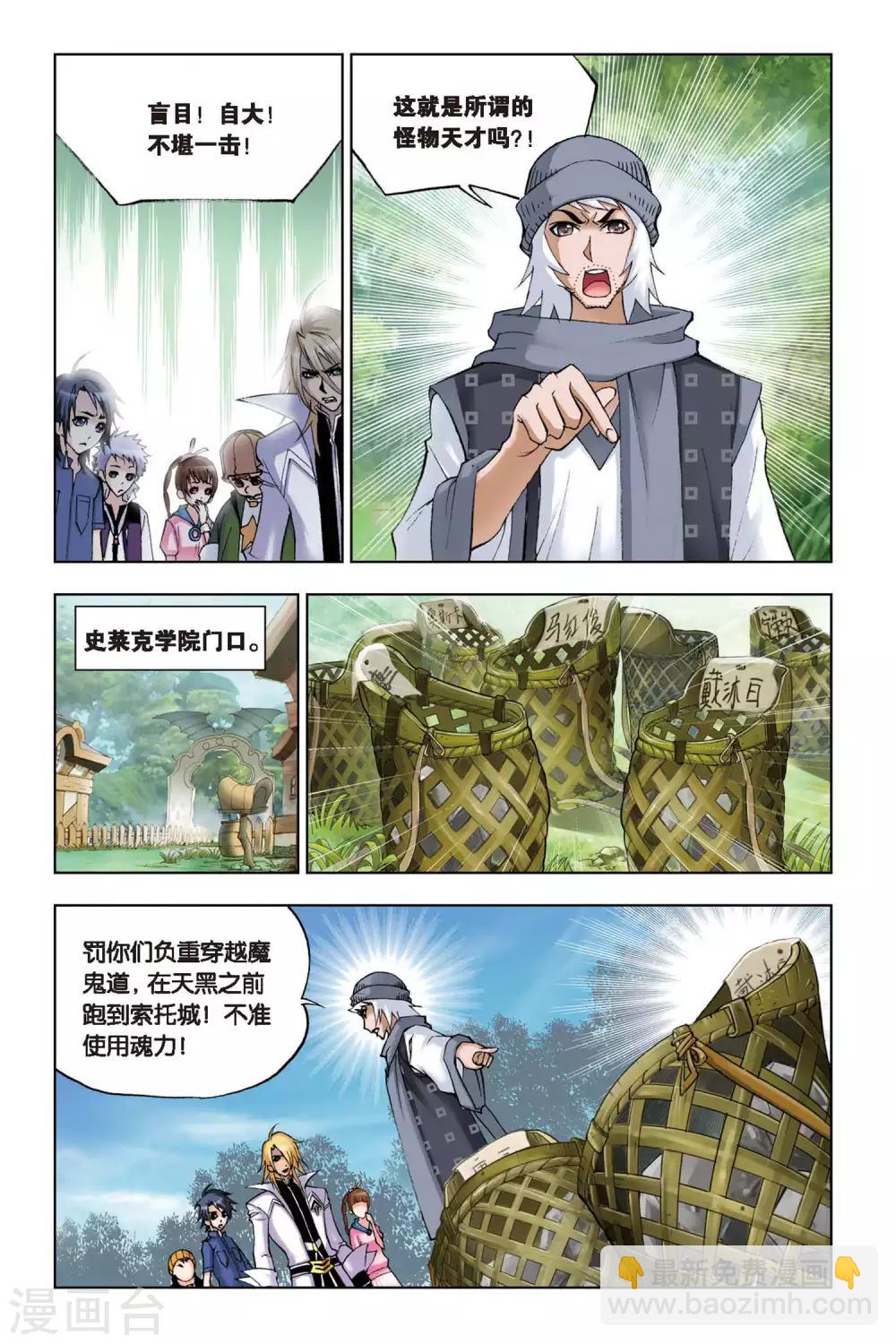 🍼斗罗大陆 第115话 魔鬼道(上) 第4页