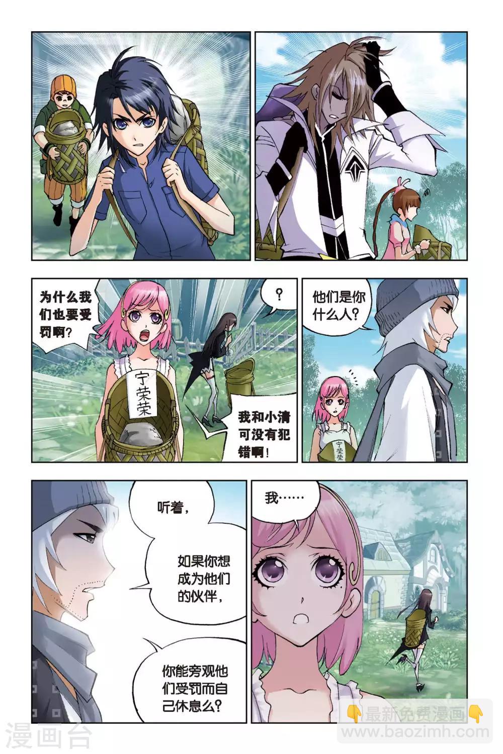 🍼斗罗大陆 第115话 魔鬼道(上) 第5页