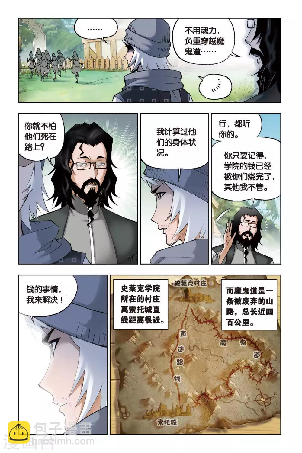 🍼斗罗大陆 第115话 魔鬼道(上) 第6页