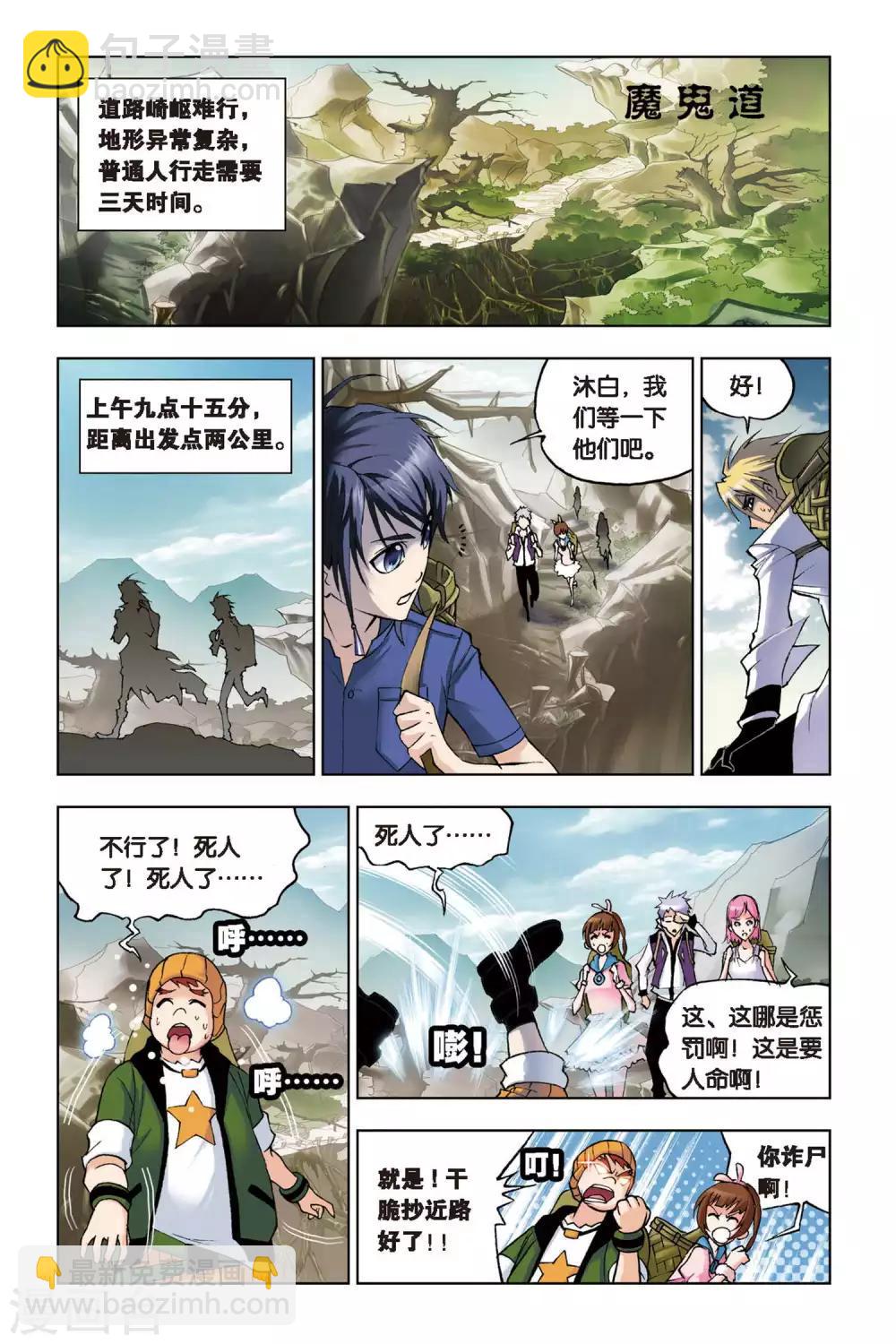 🍼斗罗大陆 第115话 魔鬼道(上) 第7页