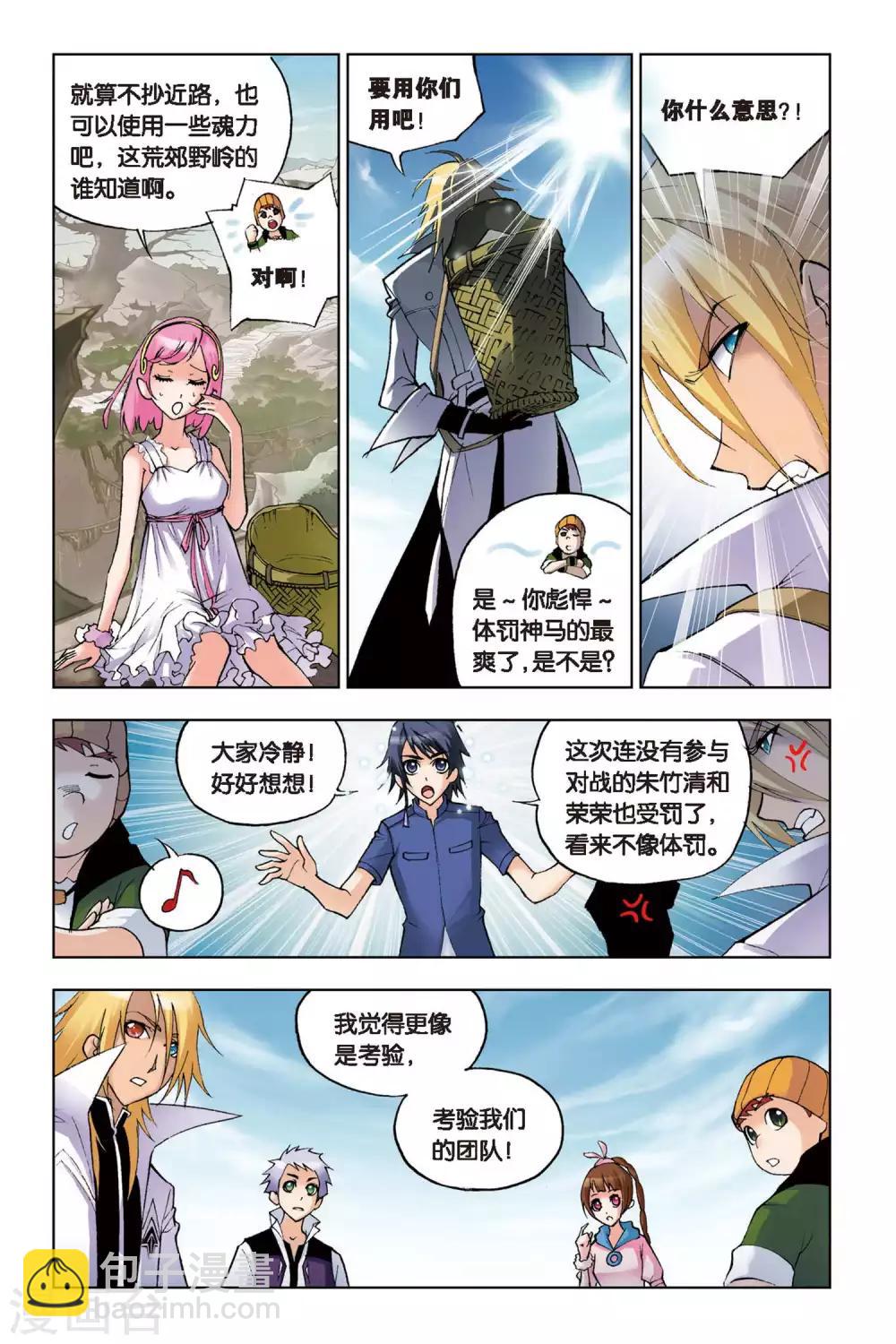 🍼斗罗大陆 第115话 魔鬼道(上) 第8页