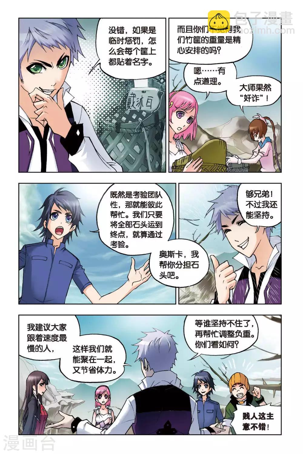 🍼斗罗大陆 第115话 魔鬼道(上) 第9页