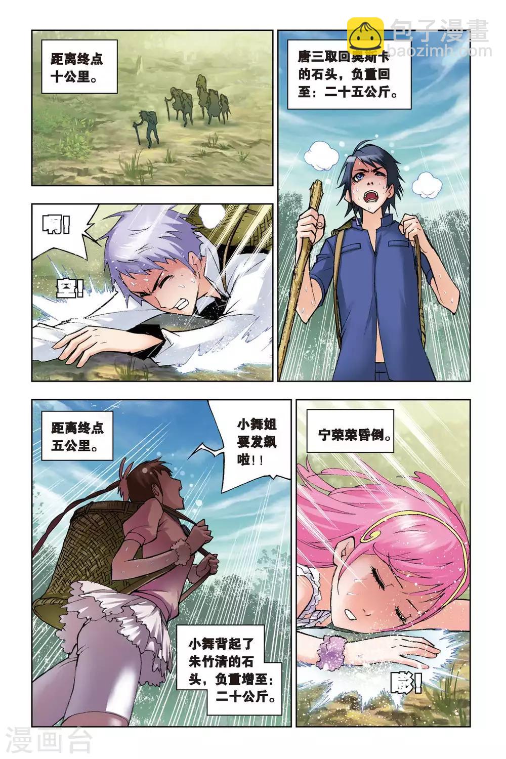 🍼斗罗大陆 第117话 魔鬼道(下) 第2页