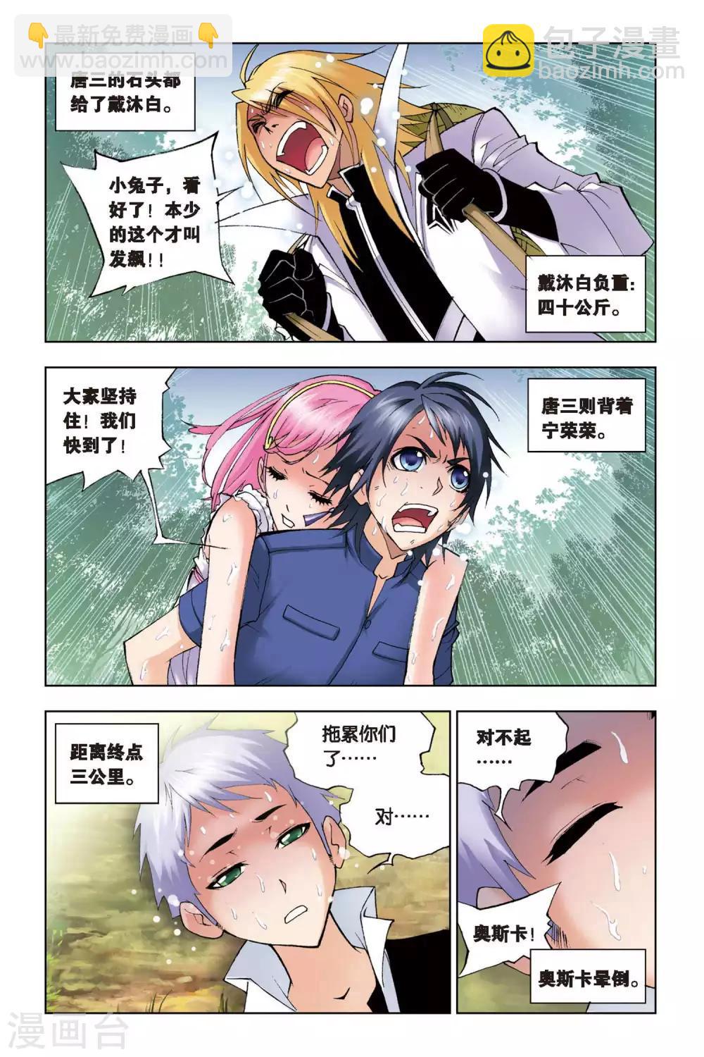 🍼斗罗大陆 第117话 魔鬼道(下) 第3页