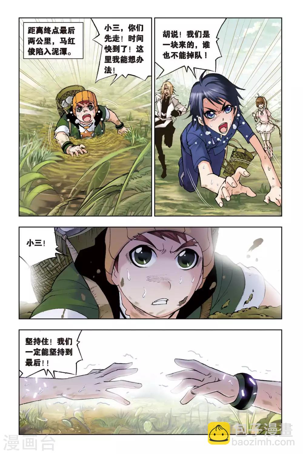 🍼斗罗大陆 第117话 魔鬼道(下) 第4页