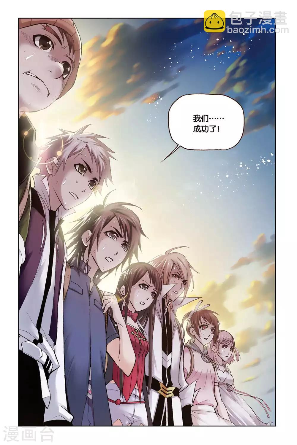 🍼斗罗大陆 第117话 魔鬼道(下) 第7页