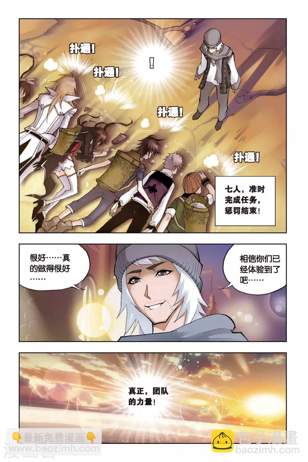 🍼斗罗大陆 第117话 魔鬼道(下) 第8页