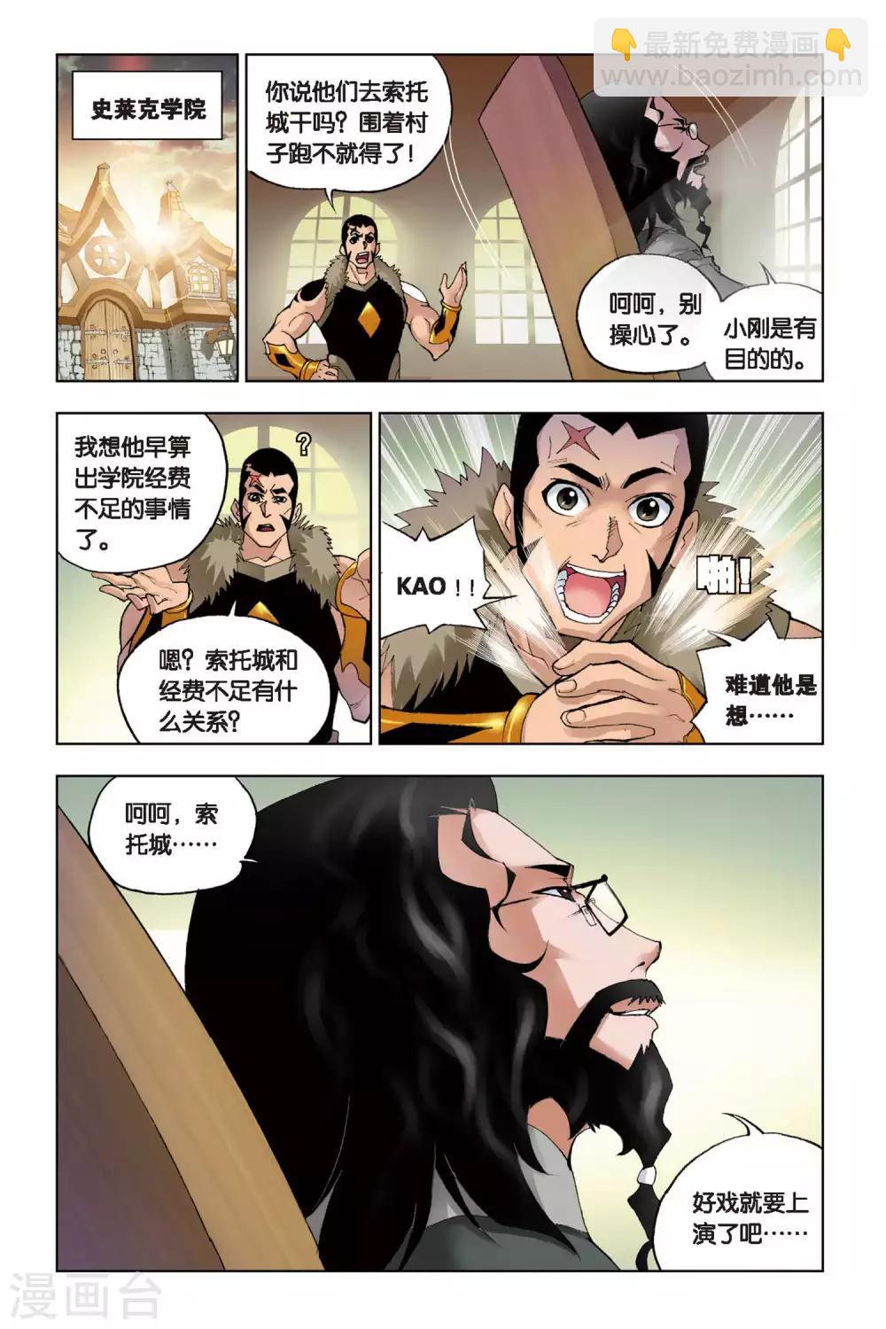 🍼斗罗大陆 第117话 魔鬼道(下) 第9页