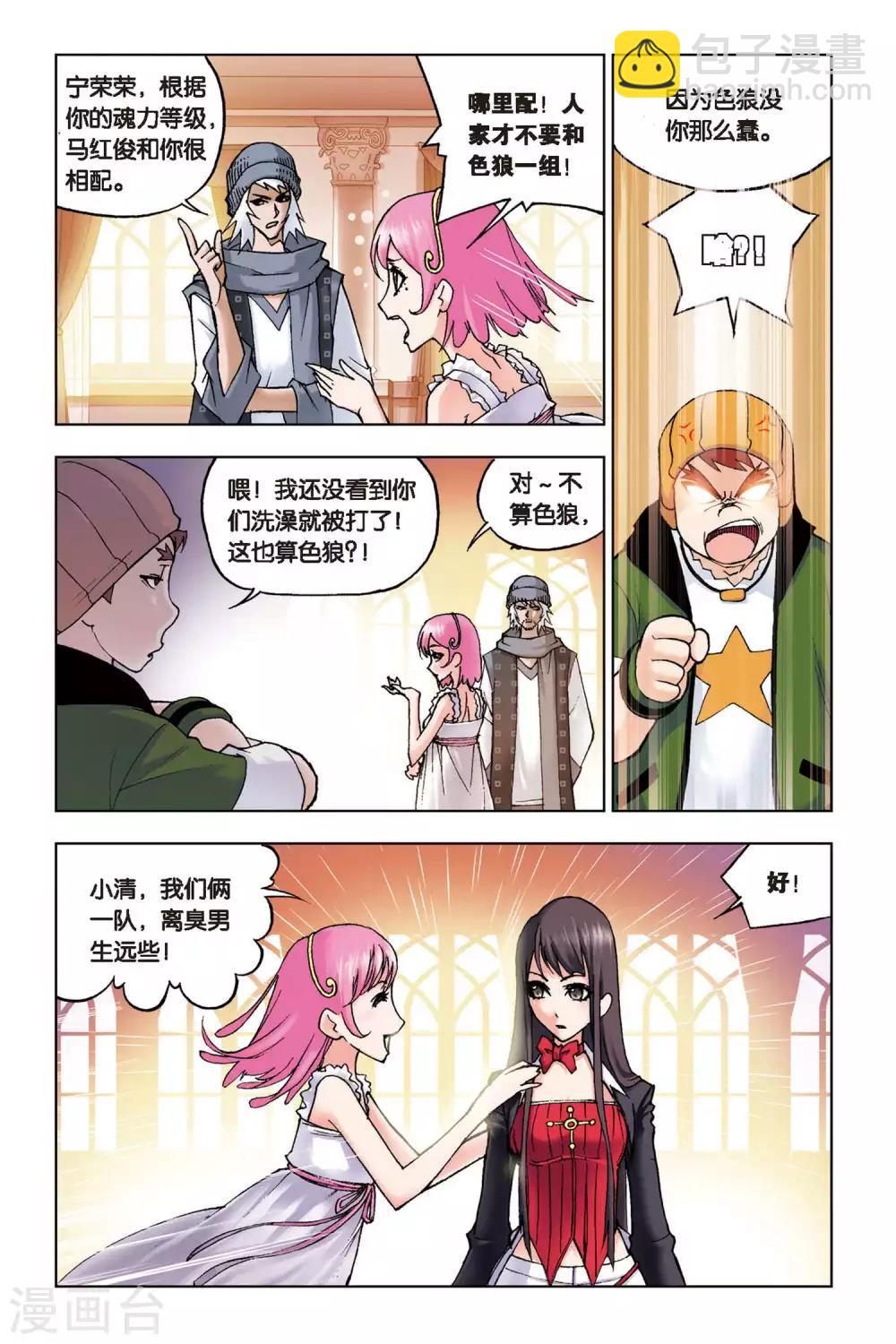 🍼斗罗大陆 第119话 再临大斗魂场(中) 第3页