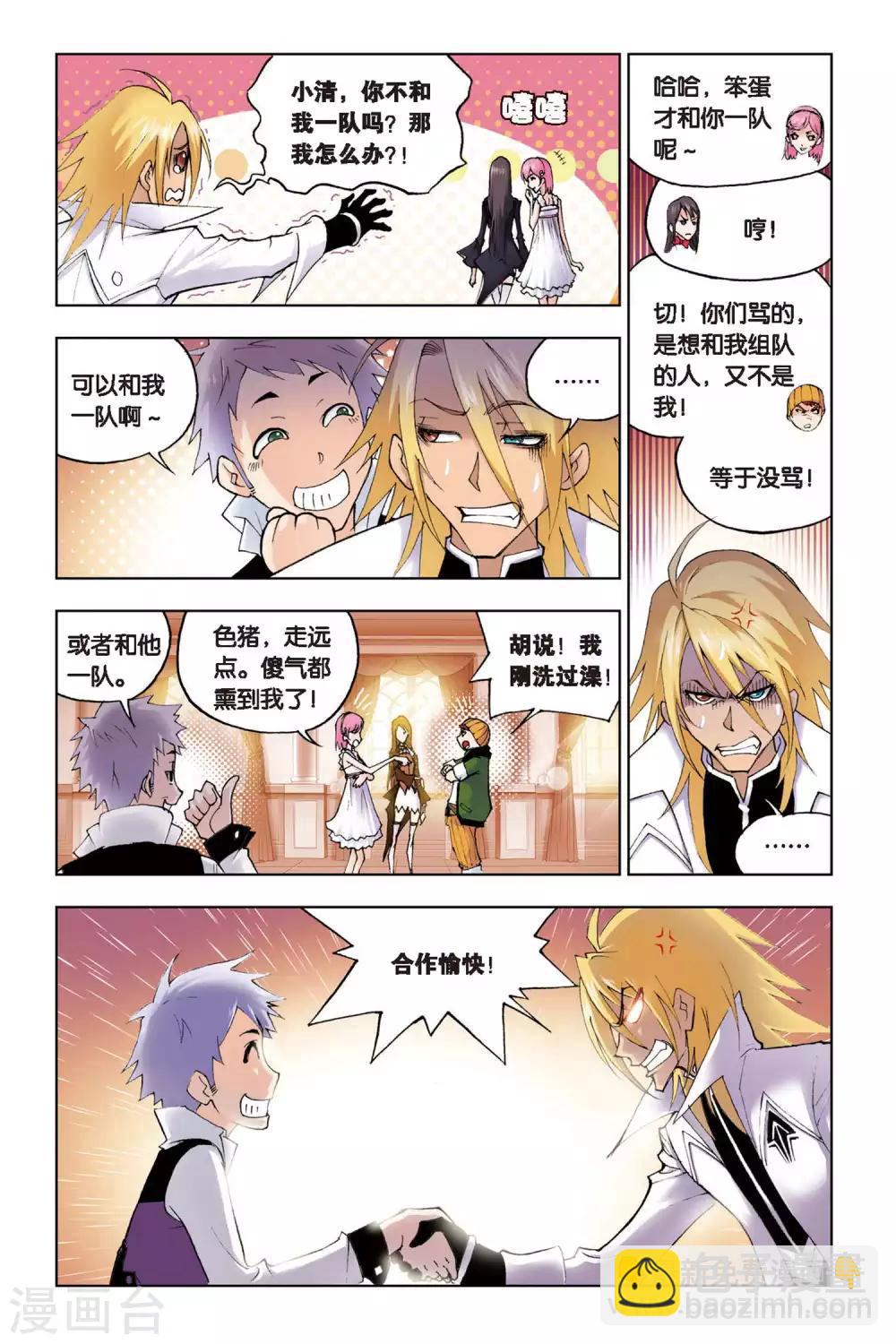 🍼斗罗大陆 第119话 再临大斗魂场(中) 第4页