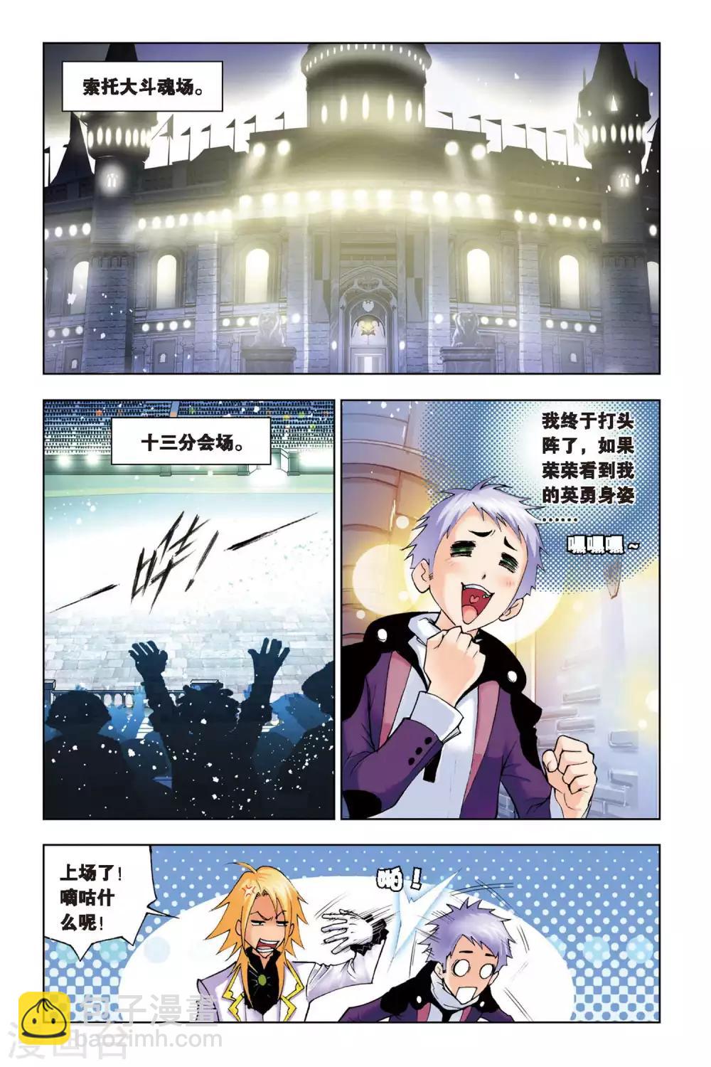 🍼斗罗大陆 第121话 绝对攻防组合(上) 第2页