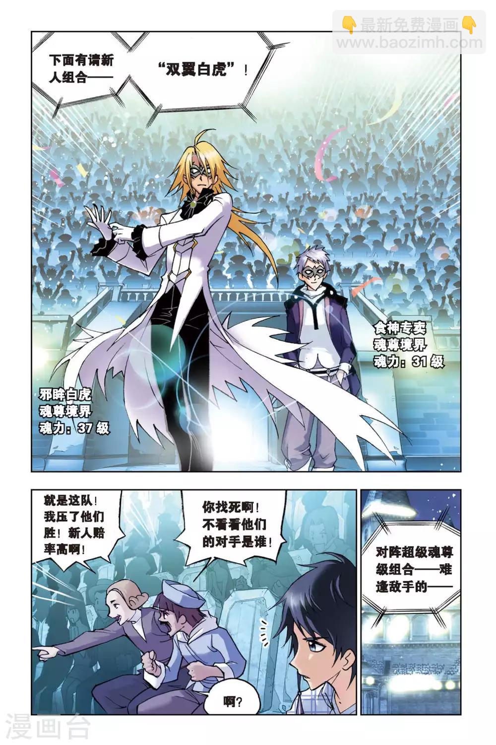 🍼斗罗大陆 第121话 绝对攻防组合(上) 第4页