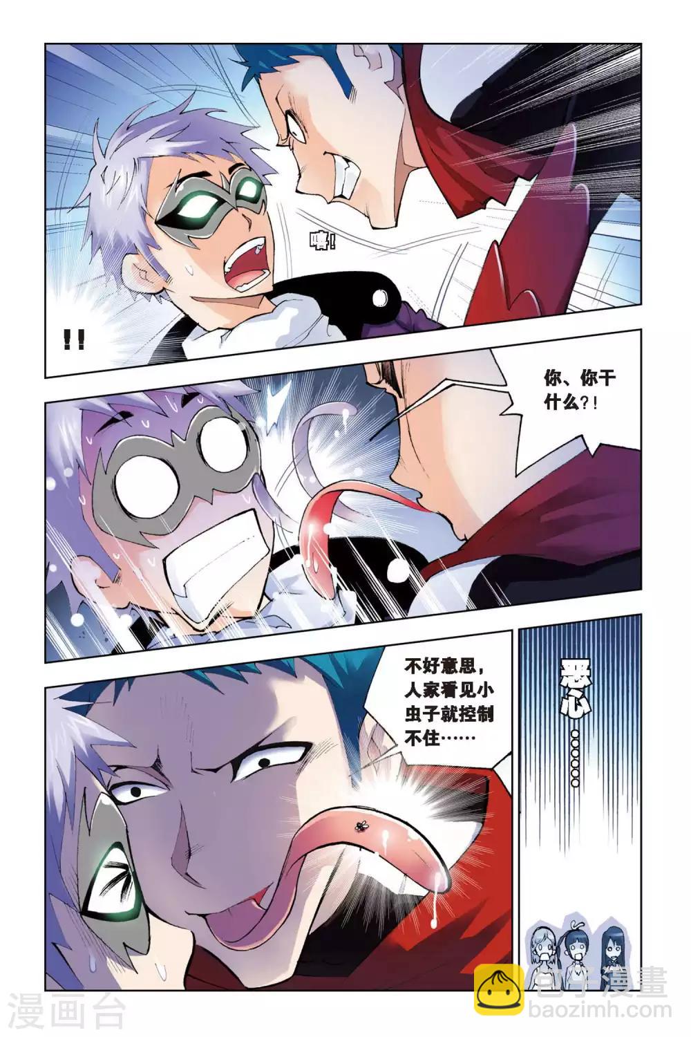 🍼斗罗大陆 第121话 绝对攻防组合(上) 第7页