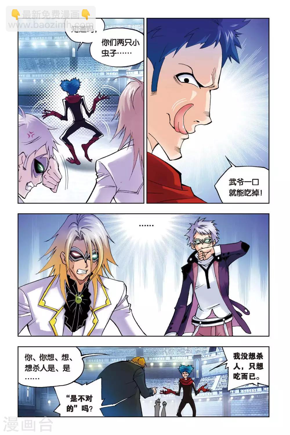 🍼斗罗大陆 第121话 绝对攻防组合(上) 第8页