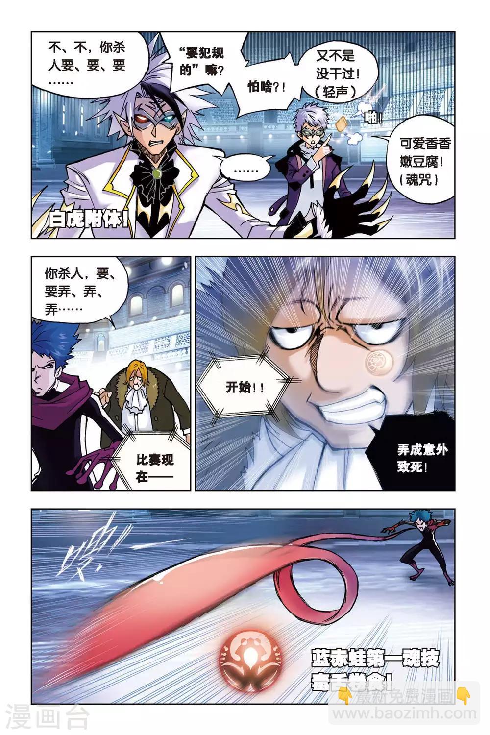 🍼斗罗大陆 第121话 绝对攻防组合(上) 第9页