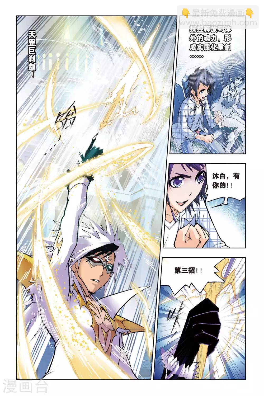 🍼斗罗大陆 第125话 无相天罡力(中) 第3页