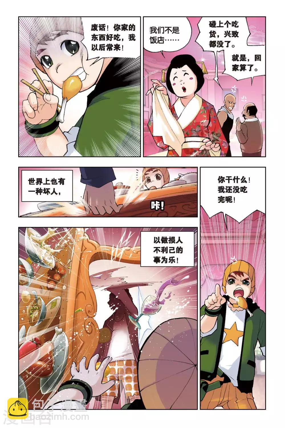 🍼斗罗大陆 第127话 八段摔(上) 第3页
