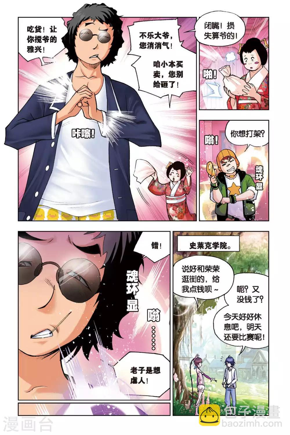 🍼斗罗大陆 第127话 八段摔(上) 第4页