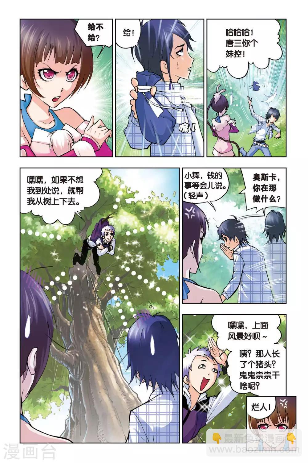 🍼斗罗大陆 第127话 八段摔(上) 第5页