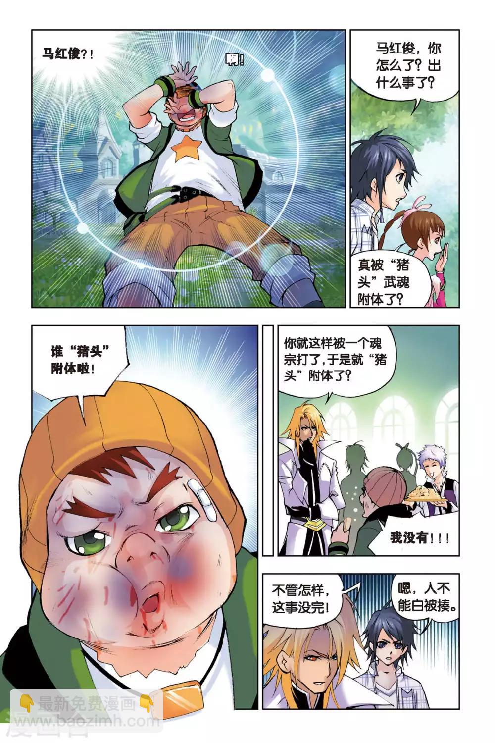 🍼斗罗大陆 第127话 八段摔(上) 第7页