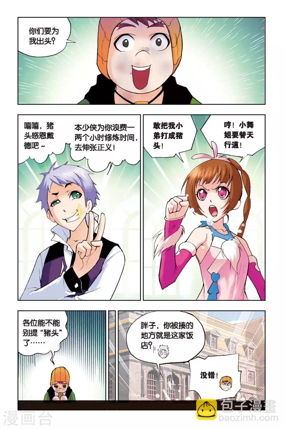 🍼斗罗大陆 第127话 八段摔(上) 第8页