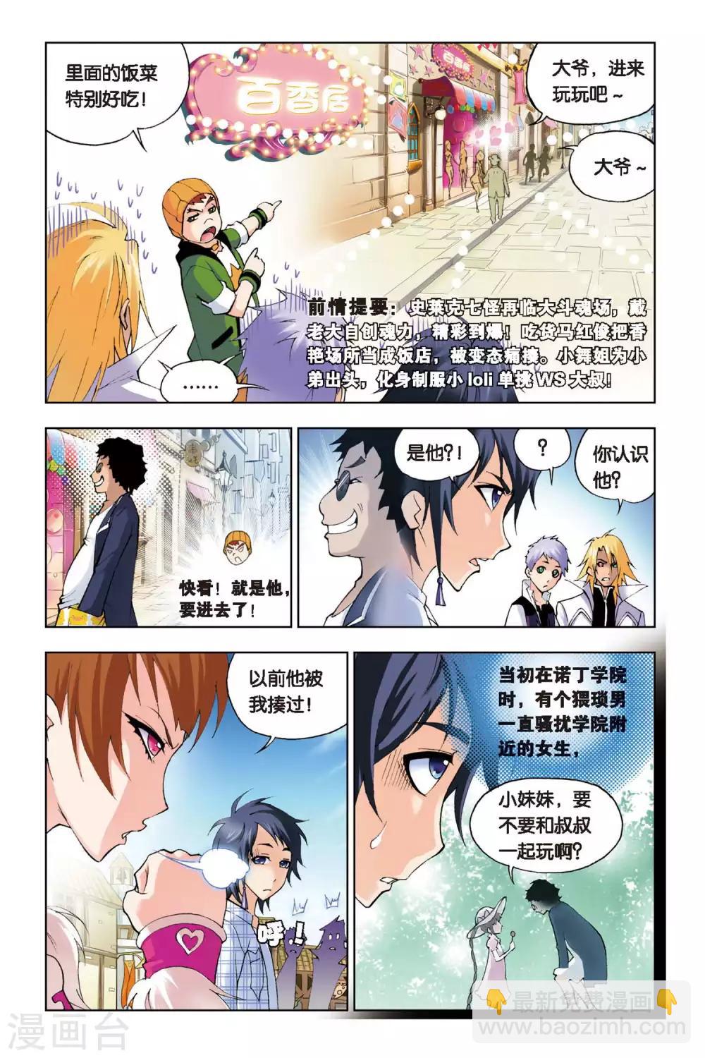 🍼斗罗大陆 第127话 八段摔(上) 第9页