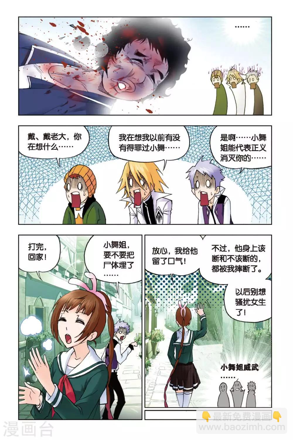 🍼斗罗大陆 第129话 八段摔(下) 第8页