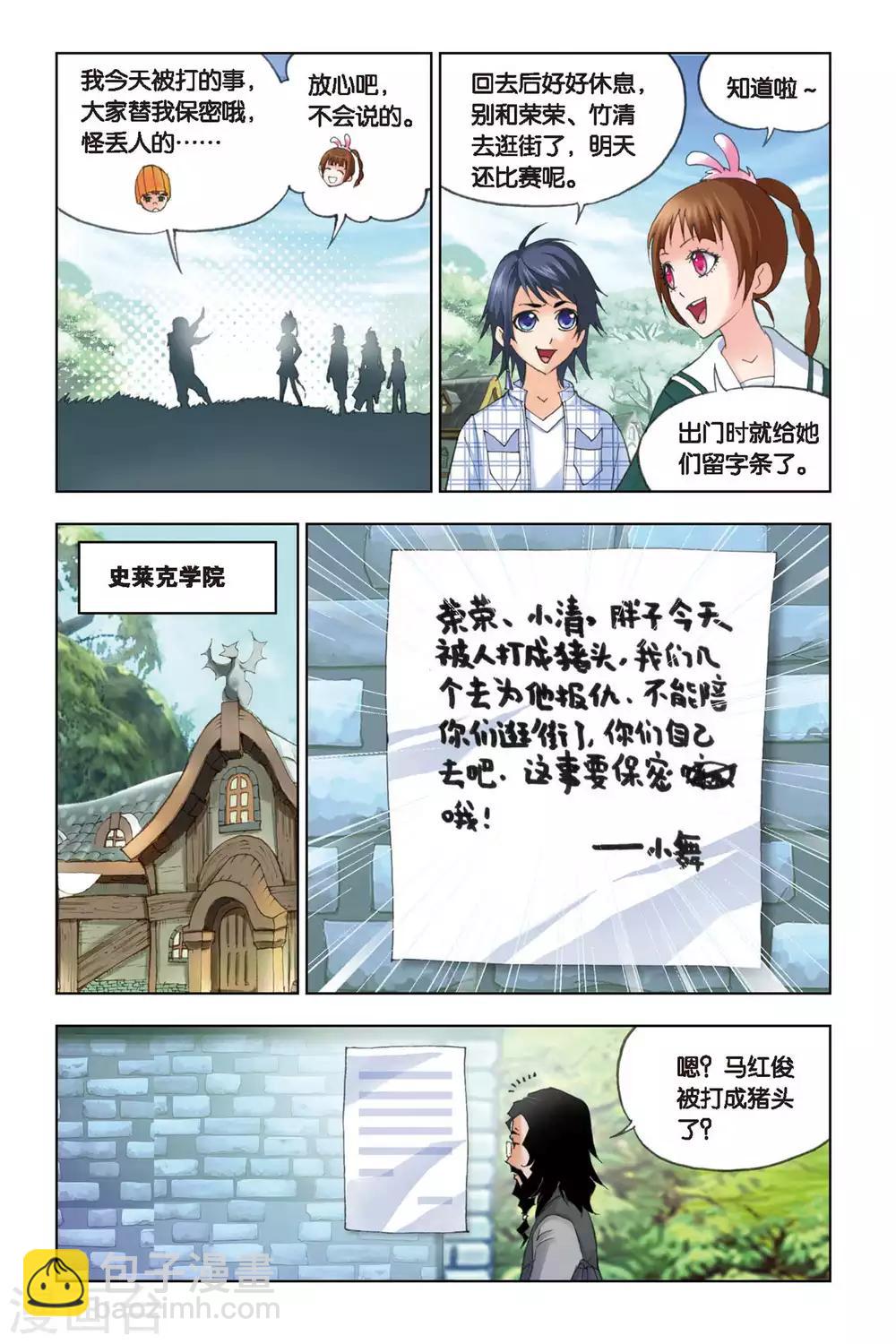 🍼斗罗大陆 第129话 八段摔(下) 第9页
