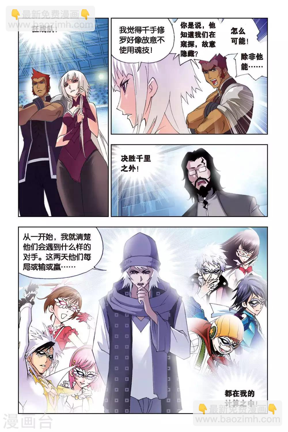 🍼斗罗大陆 第131话 暗战(中) 第3页
