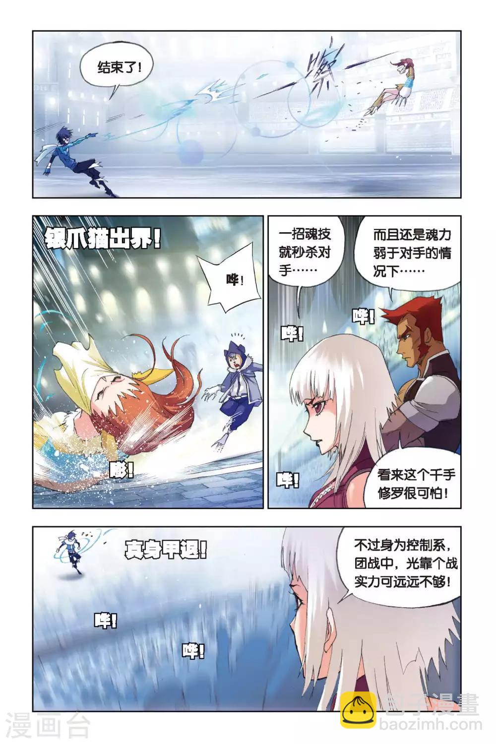 🍼斗罗大陆 第131话 暗战(中) 第6页