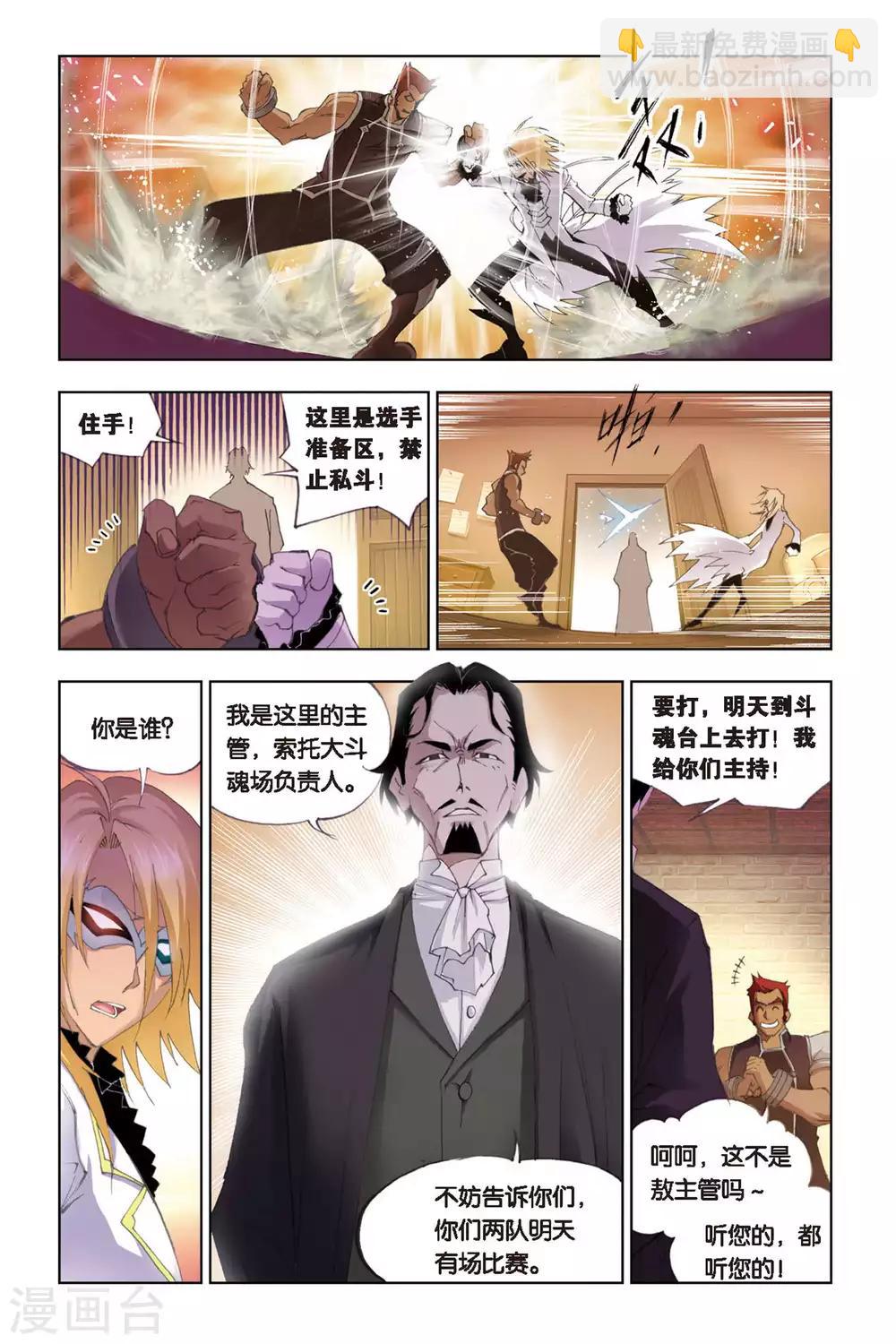 🍼斗罗大陆 第133话 智擒狂犀(上) 第2页