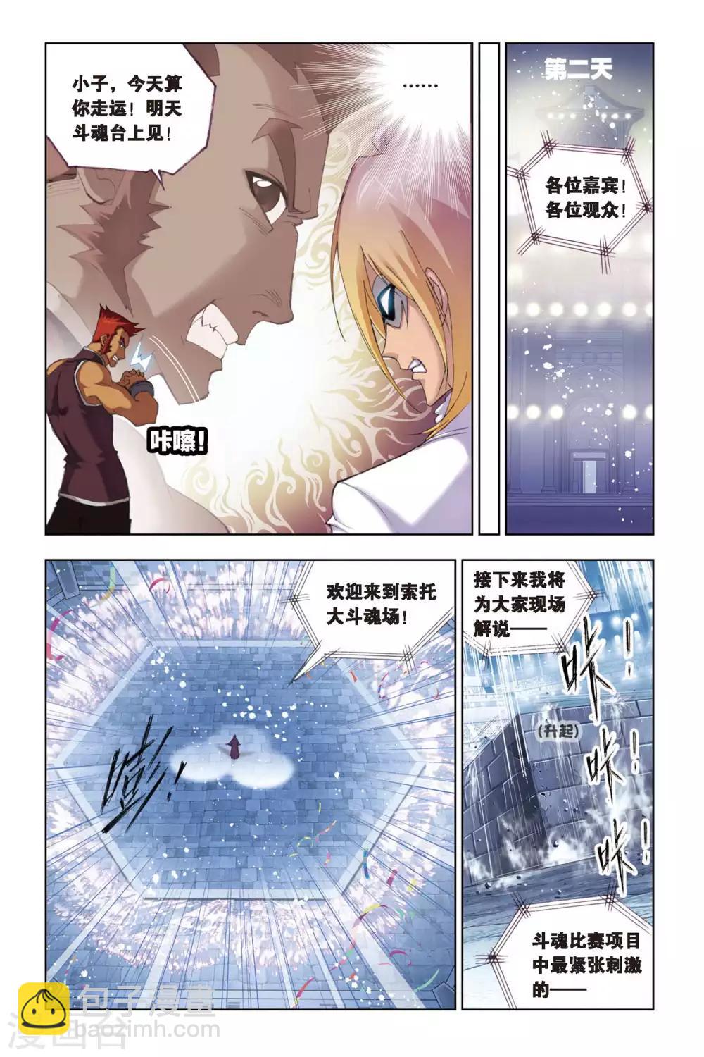 🍼斗罗大陆 第133话 智擒狂犀(上) 第3页