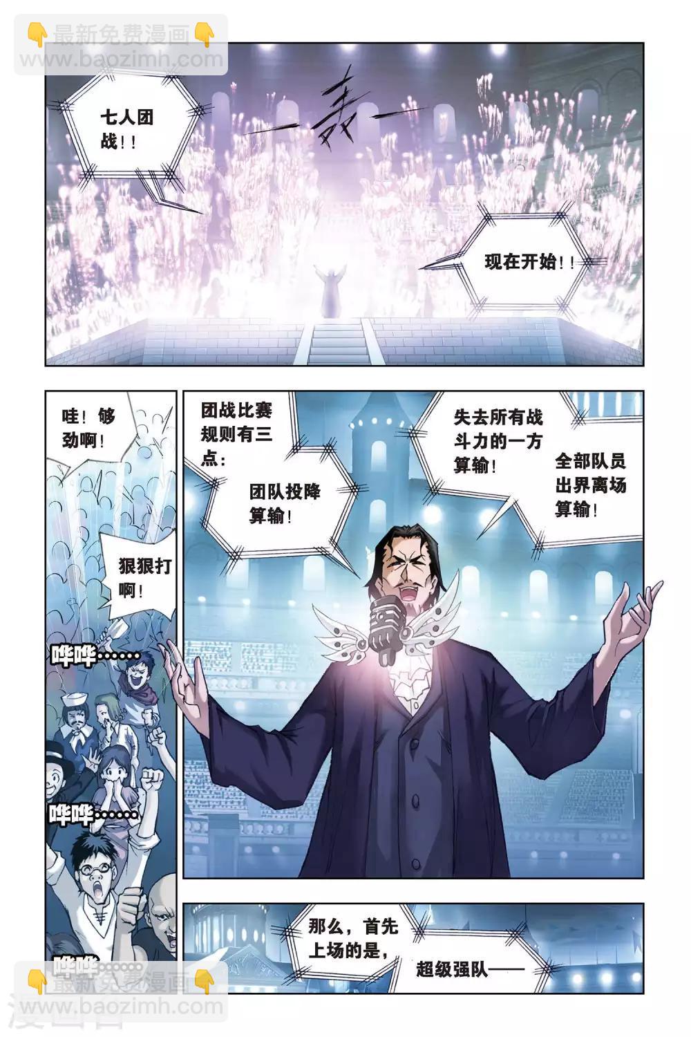 🍼斗罗大陆 第133话 智擒狂犀(上) 第4页