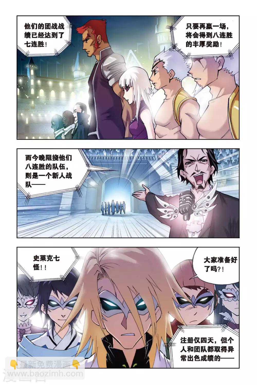 🍼斗罗大陆 第133话 智擒狂犀(上) 第6页
