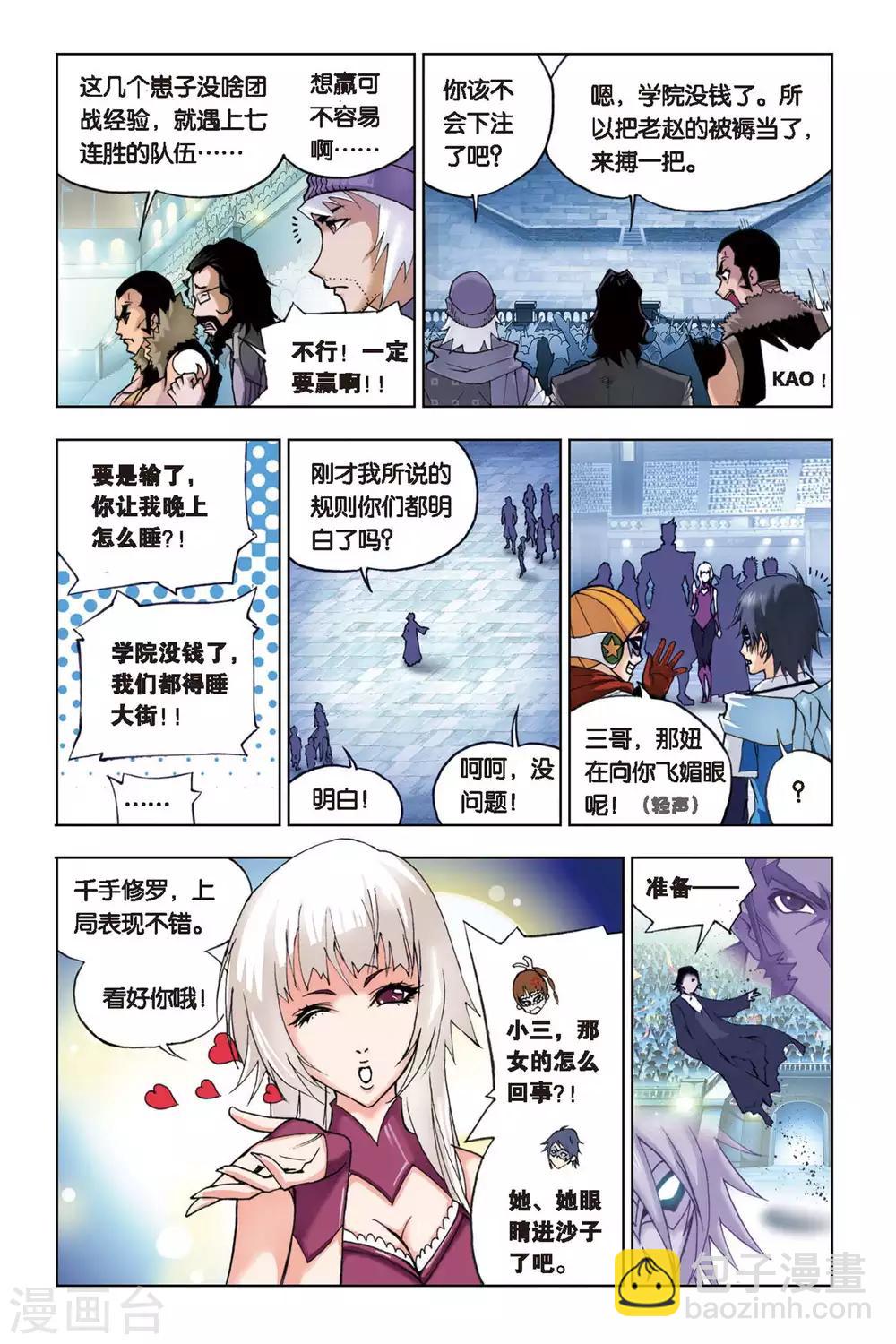 🍼斗罗大陆 第133话 智擒狂犀(上) 第8页