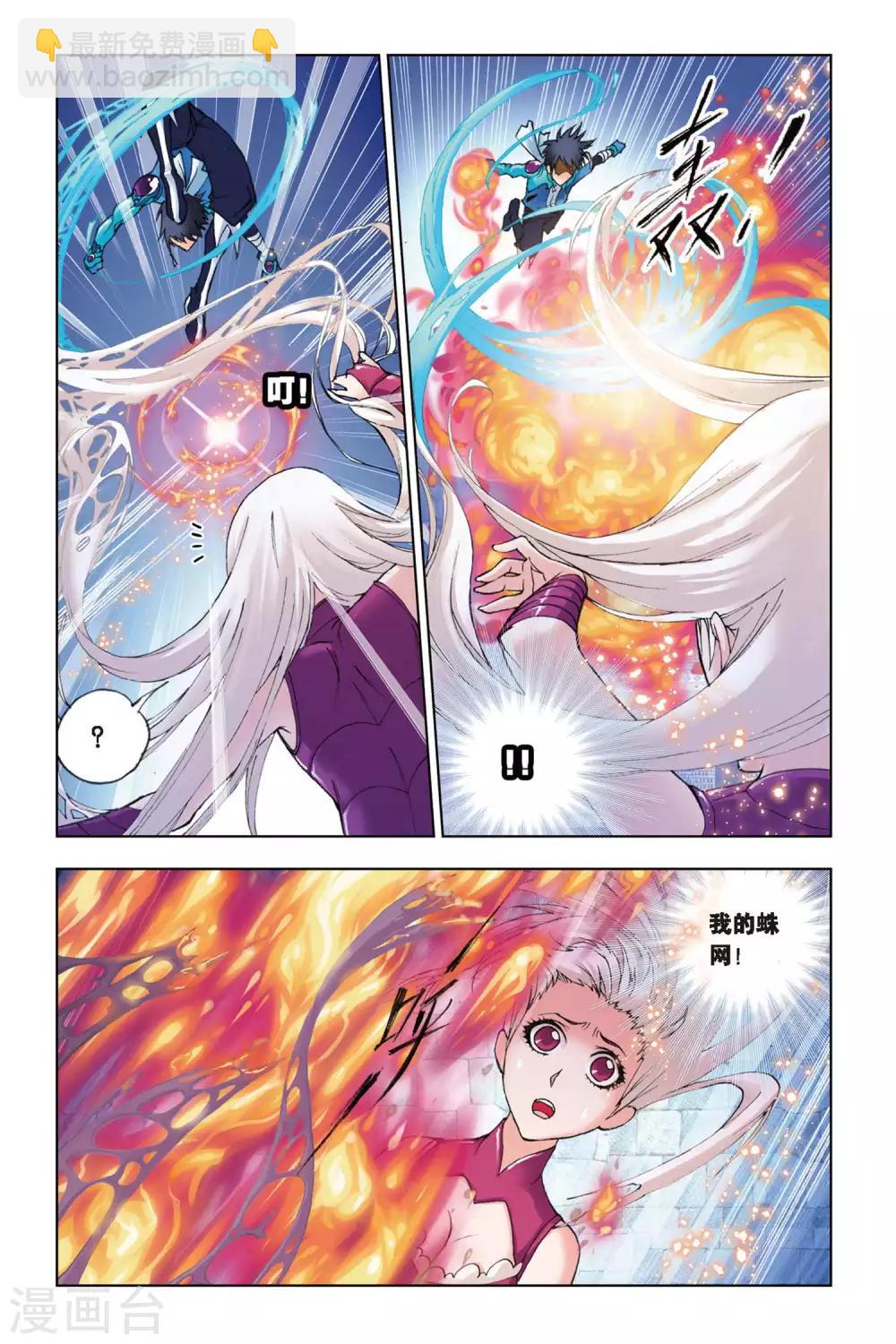 🍼斗罗大陆 第137话 智破僵局(中) 第6页