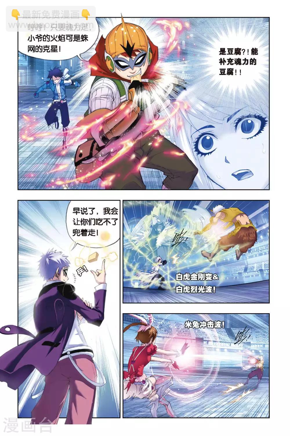 🍼斗罗大陆 第137话 智破僵局(中) 第7页