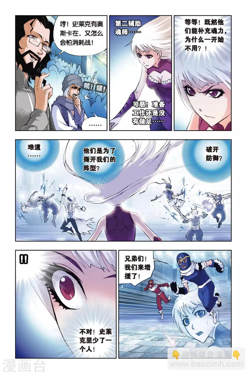 🍼斗罗大陆 第137话 智破僵局(中) 第8页