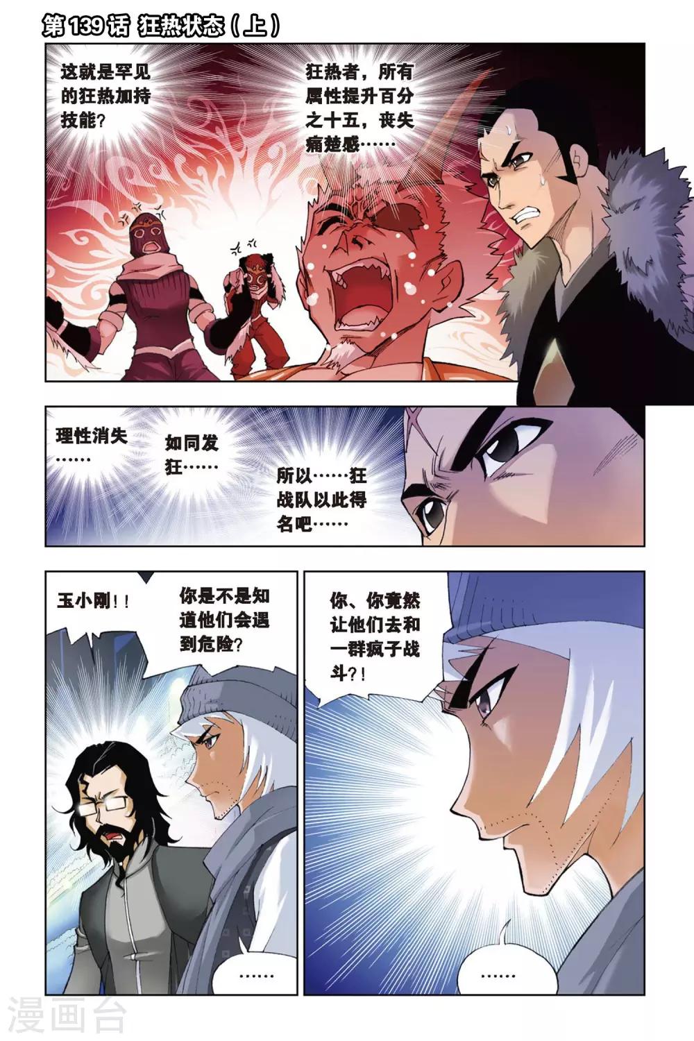 🍼斗罗大陆 第139话 狂热状态(上) 第1页