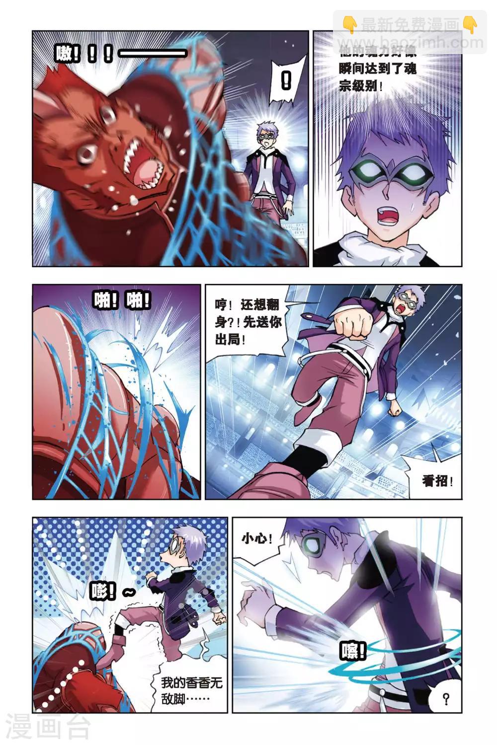 🍼斗罗大陆 第139话 狂热状态(上) 第2页
